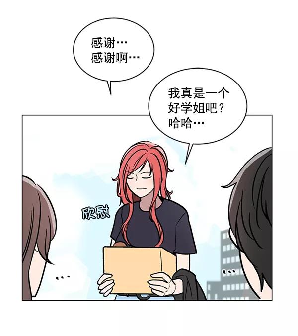 《小麻雀求婚记》第44话 第26页