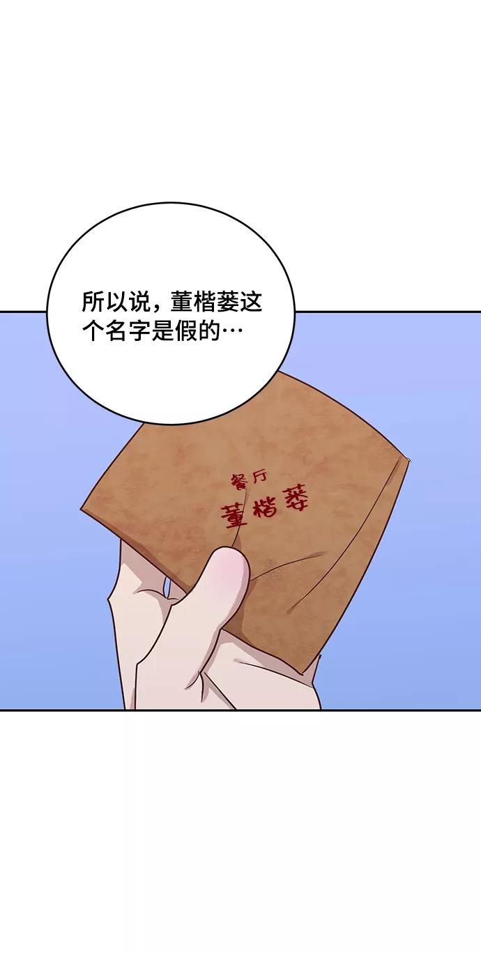 《宇宙最强初恋》第44话 第6页