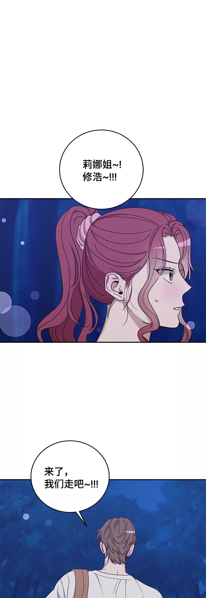 《宇宙最强初恋》第44话 第2页