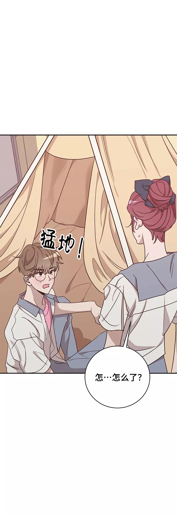 《宇宙最强初恋》第44话 第47页