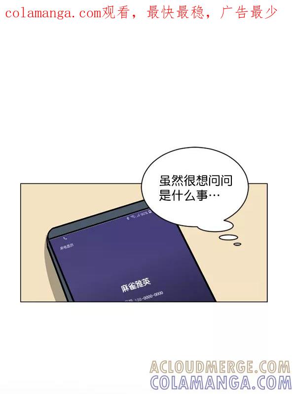 《小麻雀求婚记》第44话 第1页