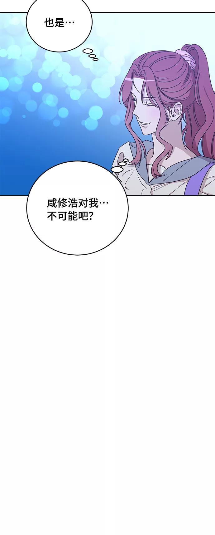 《宇宙最强初恋》第44话 第33页