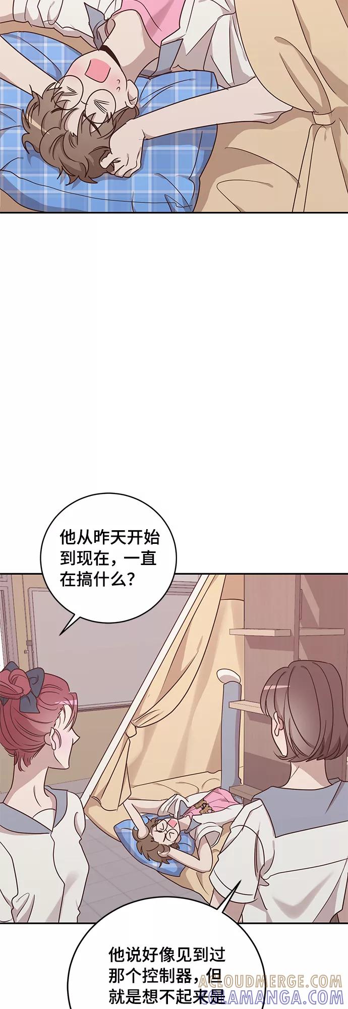 《宇宙最强初恋》第44话 第43页