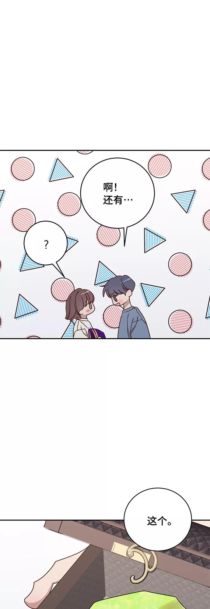 《宇宙最强初恋》第44话 第23页