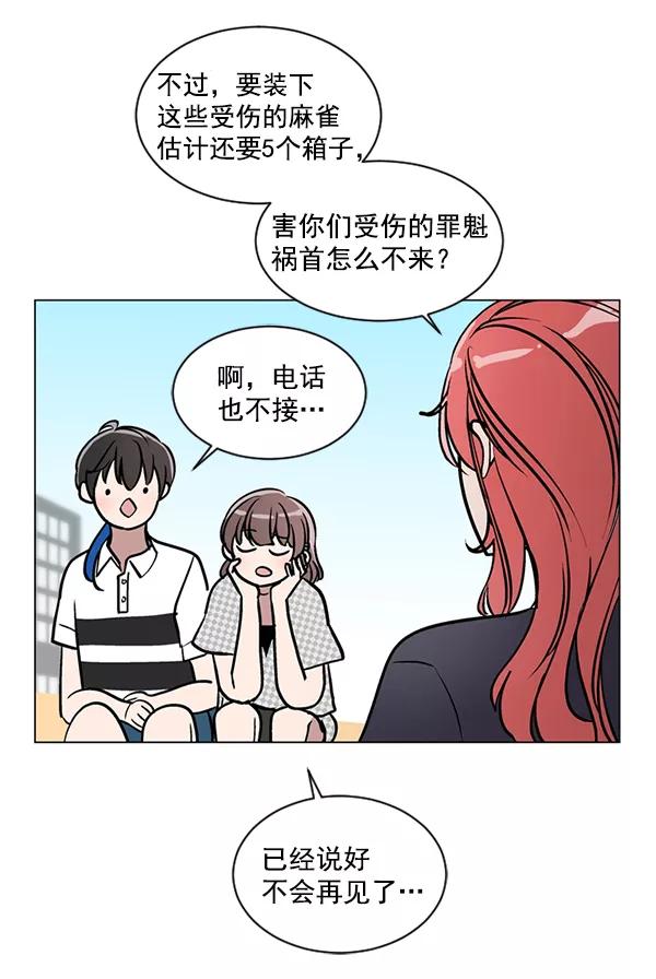 《小麻雀求婚记》第44话 第27页