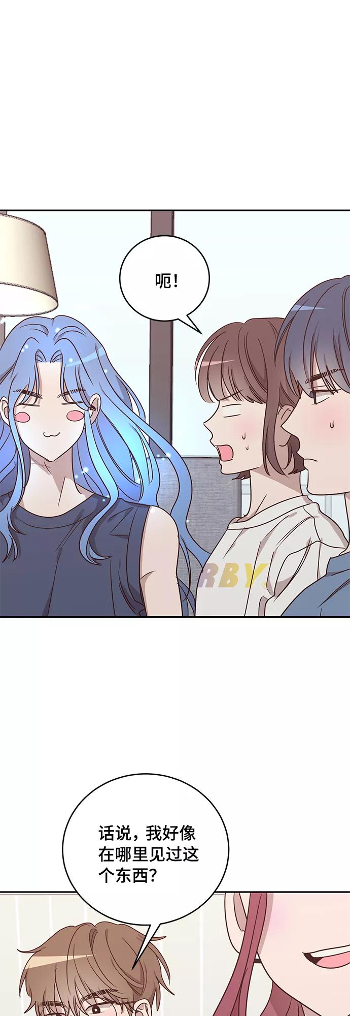 《宇宙最强初恋》第44话 第15页