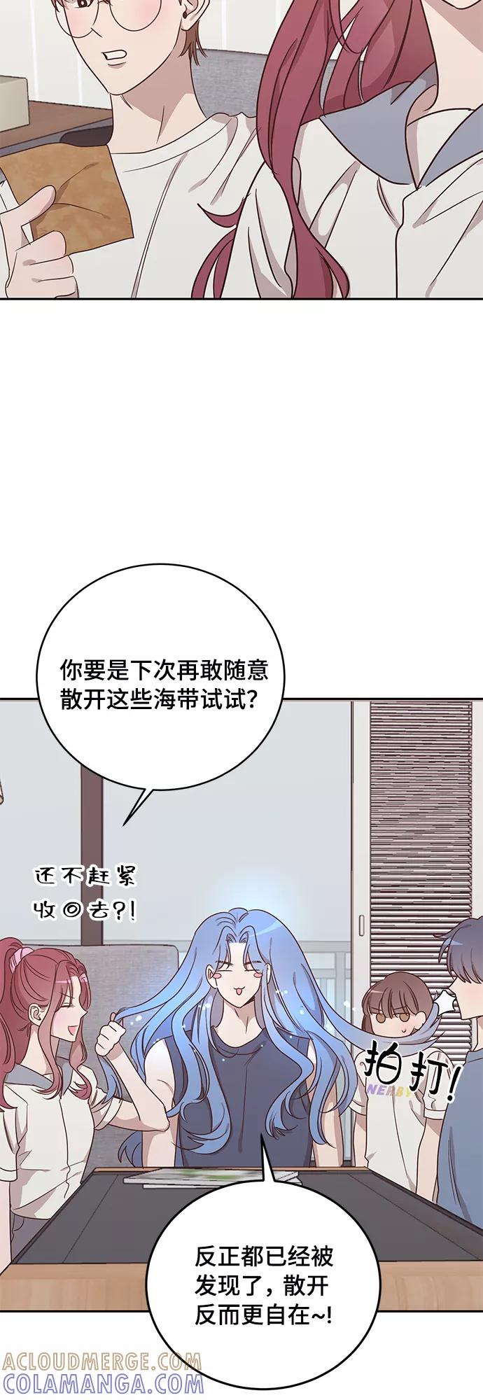 《宇宙最强初恋》第44话 第16页