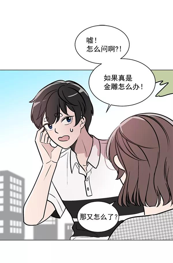 《小麻雀求婚记》第44话 第18页