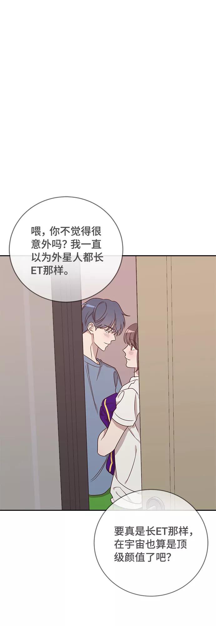 《宇宙最强初恋》第44话 第20页