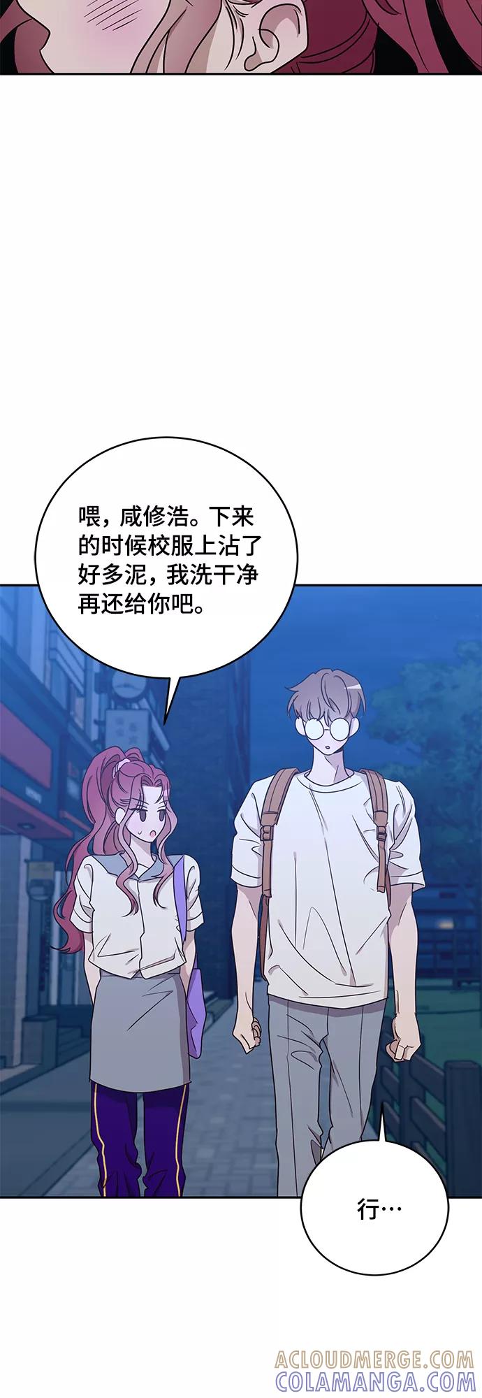 《宇宙最强初恋》第44话 第31页