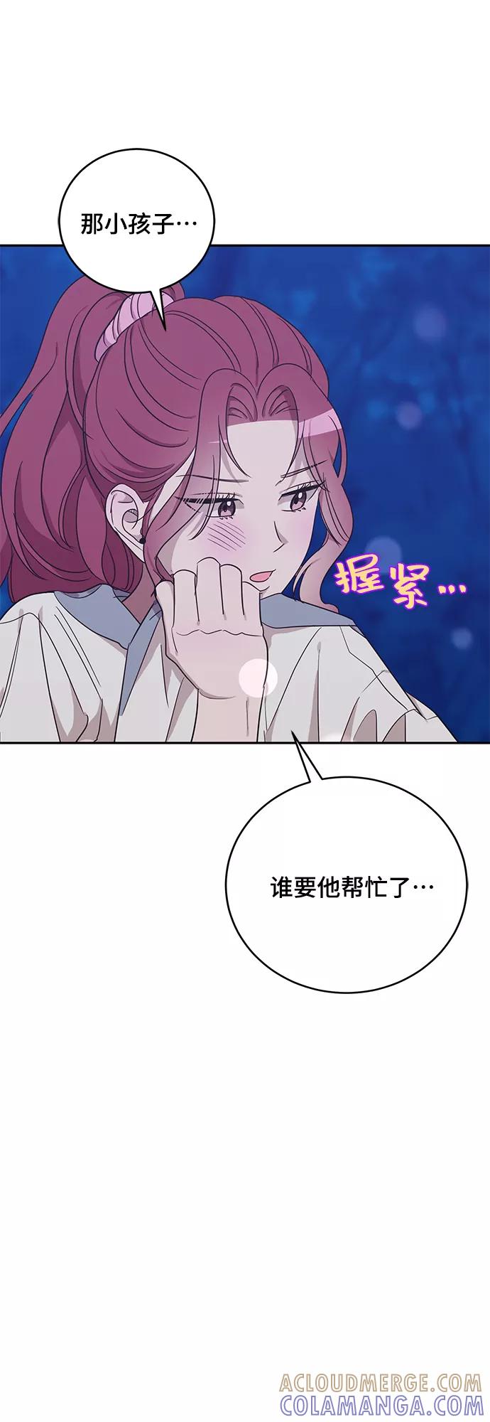 《宇宙最强初恋》第44话 第4页