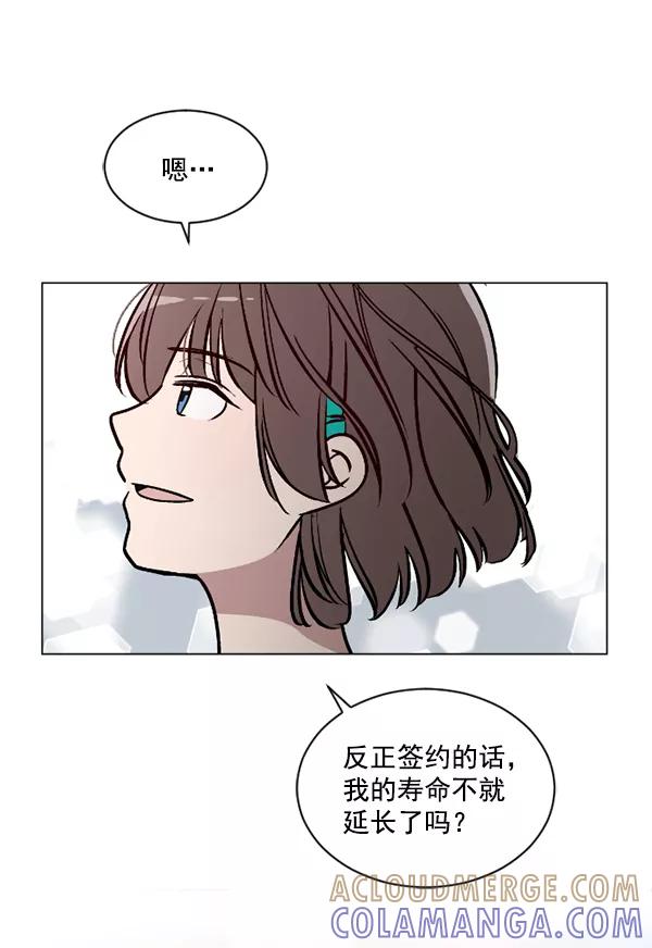 《小麻雀求婚记》第44话 第52页