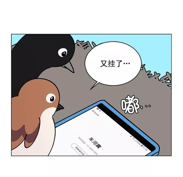 《小麻雀求婚记》第44话 第6页