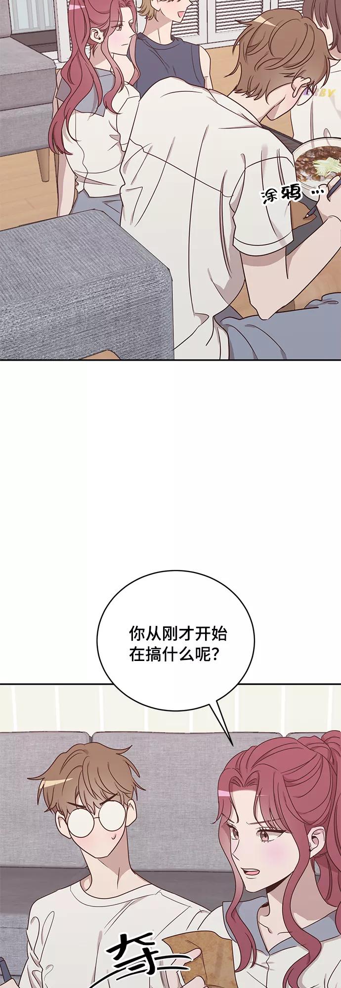《宇宙最强初恋》第44话 第12页