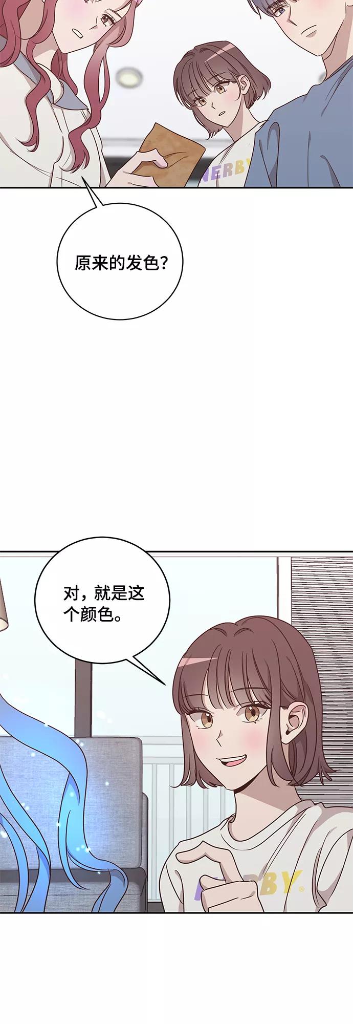 《宇宙最强初恋》第44话 第14页