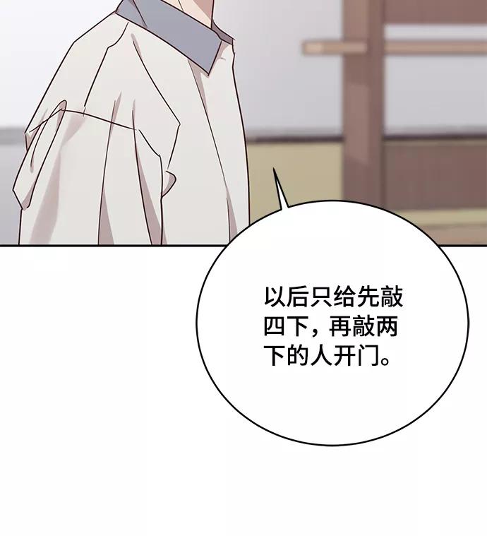 《宇宙最强初恋》第44话 第41页