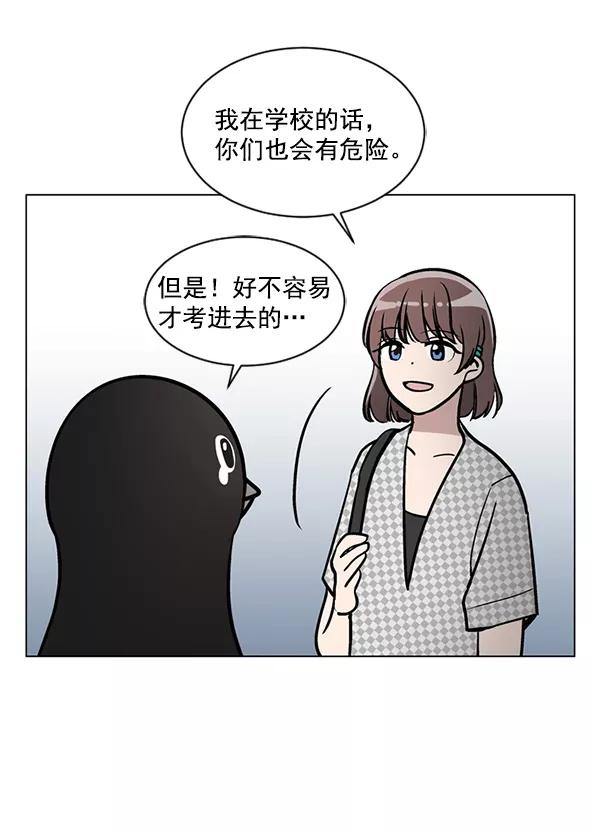 《小麻雀求婚记》第44话 第51页