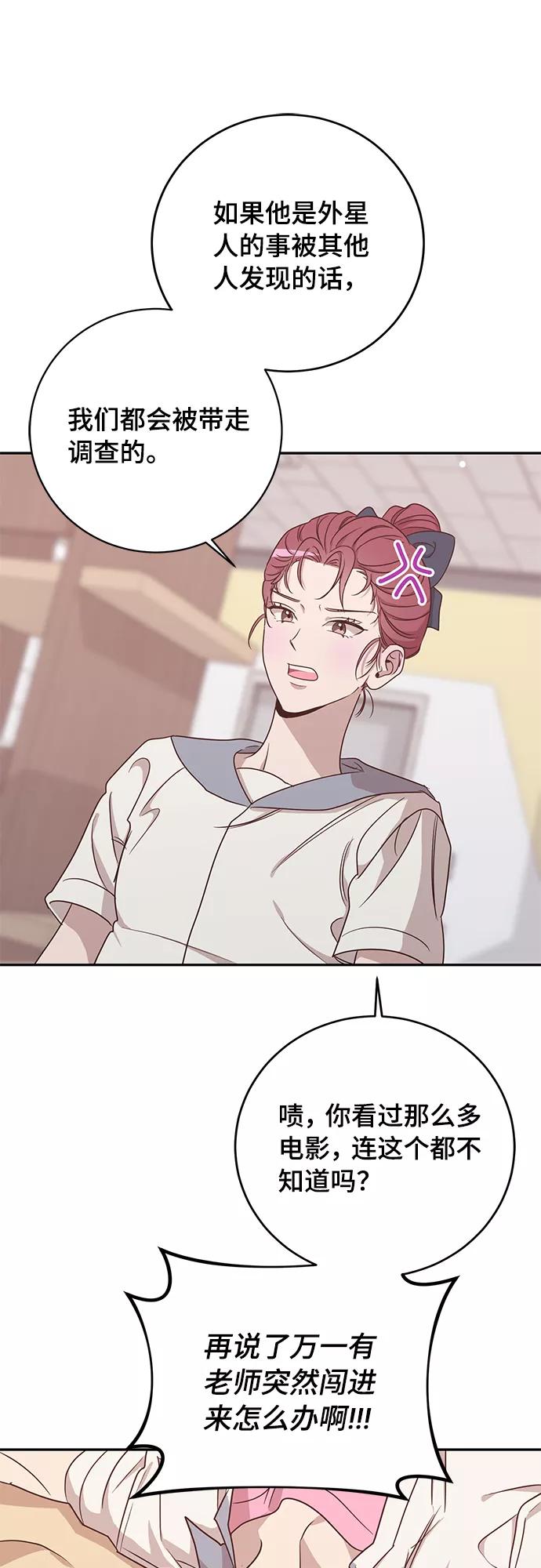 《宇宙最强初恋》第44话 第45页