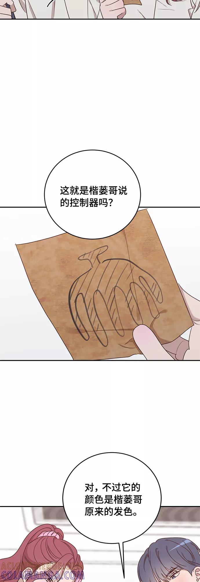 《宇宙最强初恋》第44话 第13页