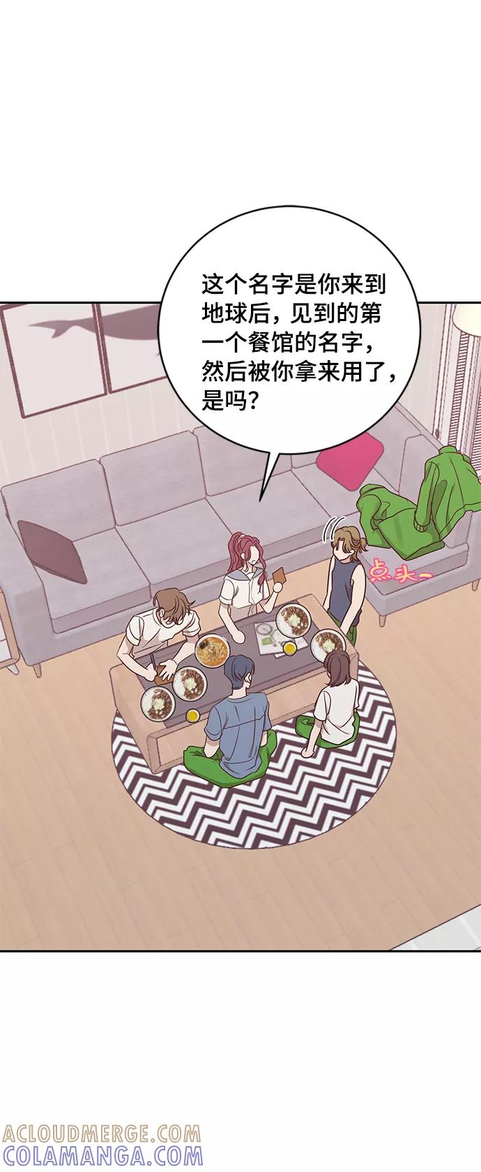 《宇宙最强初恋》第44话 第7页
