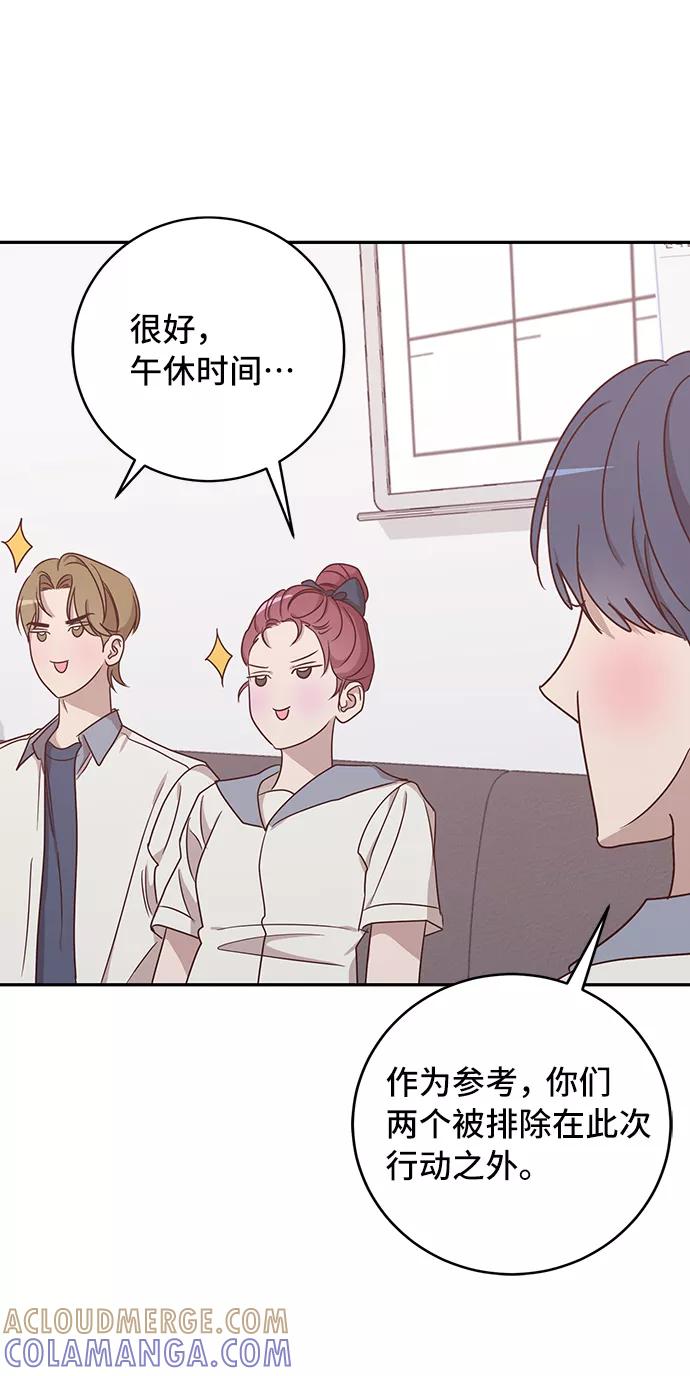 《宇宙最强初恋》第45话 第25页