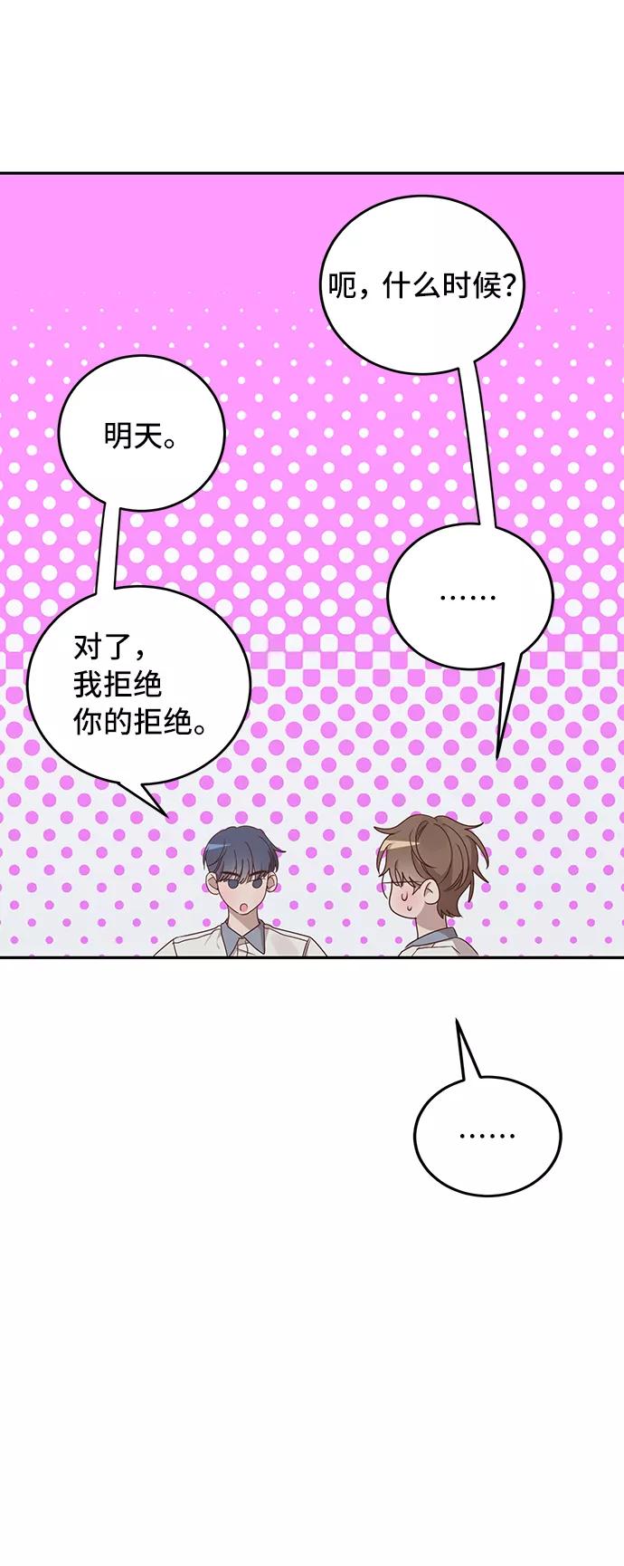 《宇宙最强初恋》第45话 第33页