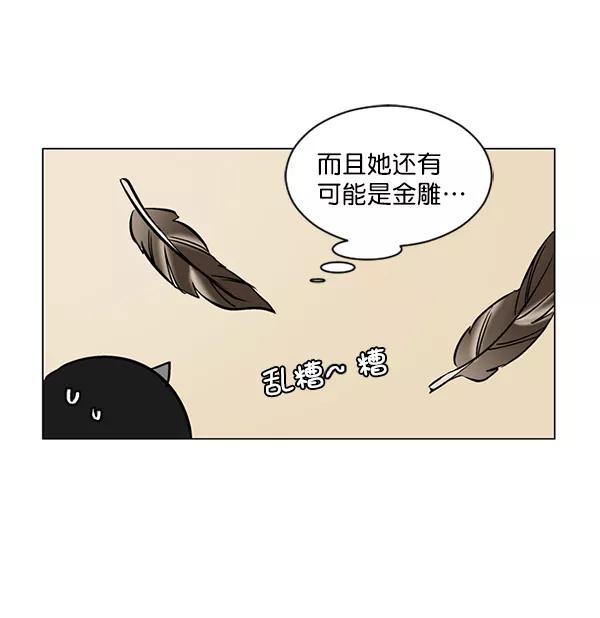 《小麻雀求婚记》第45话 第26页