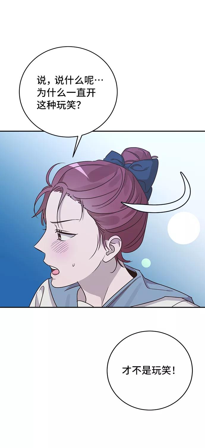 《宇宙最强初恋》第45话 第60页