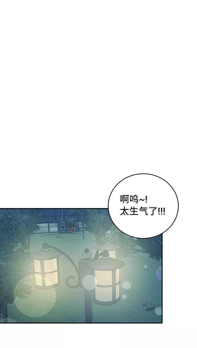 《宇宙最强初恋》第45话 第56页