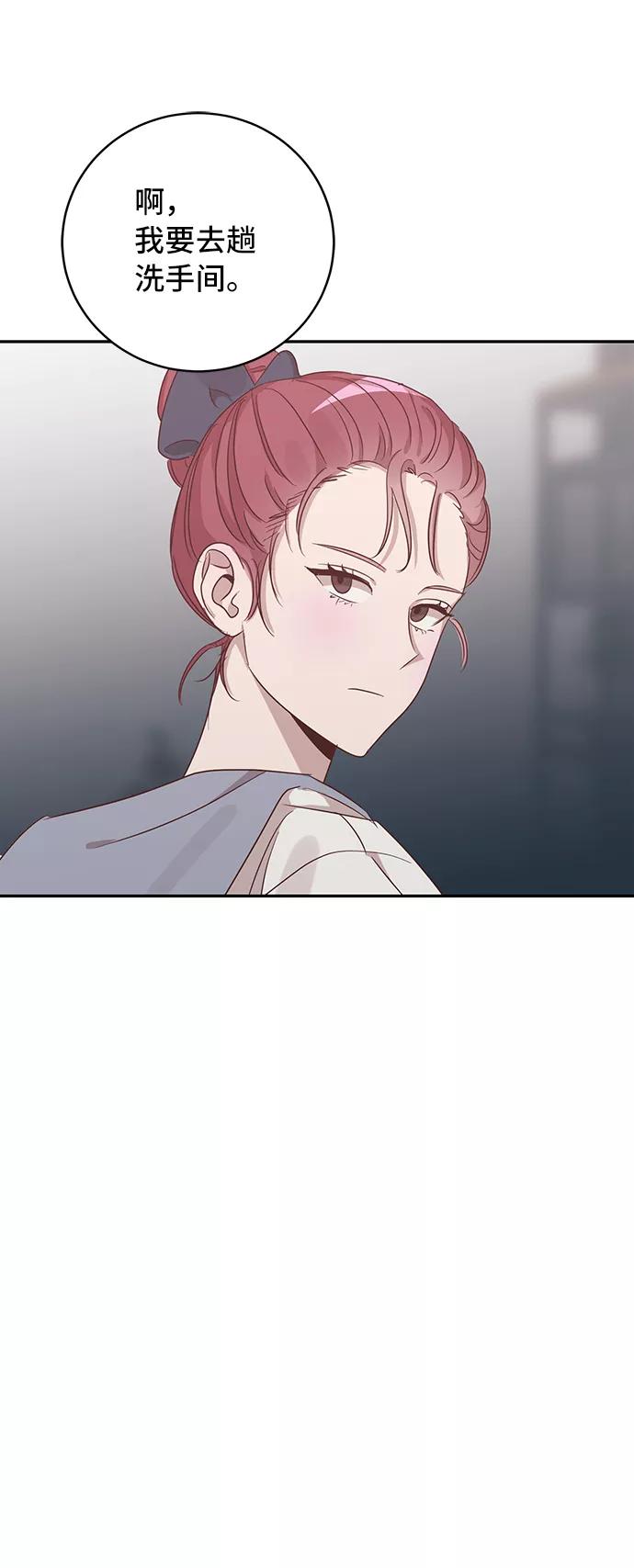 《宇宙最强初恋》第45话 第50页