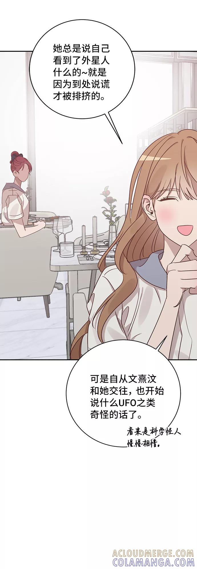 《宇宙最强初恋》第45话 第49页