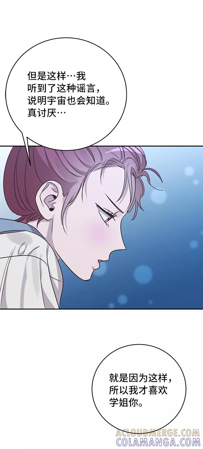 《宇宙最强初恋》第45话 第58页