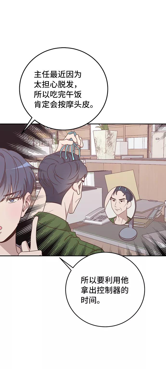 《宇宙最强初恋》第45话 第24页