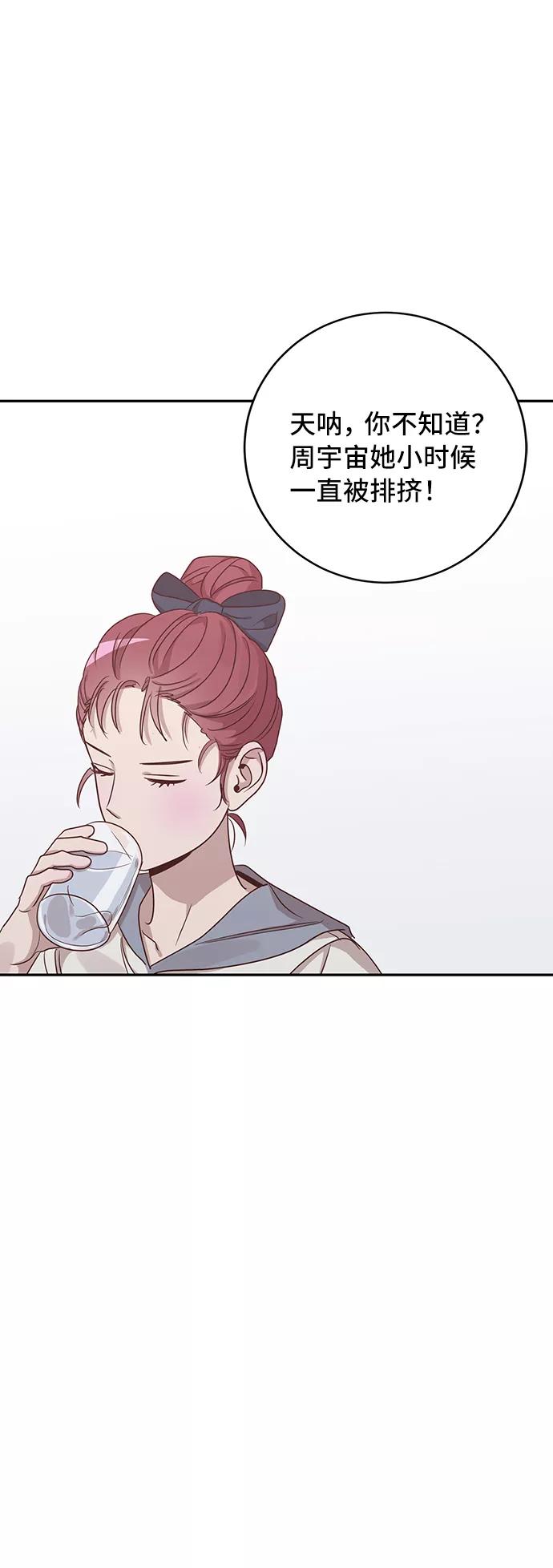 《宇宙最强初恋》第45话 第48页