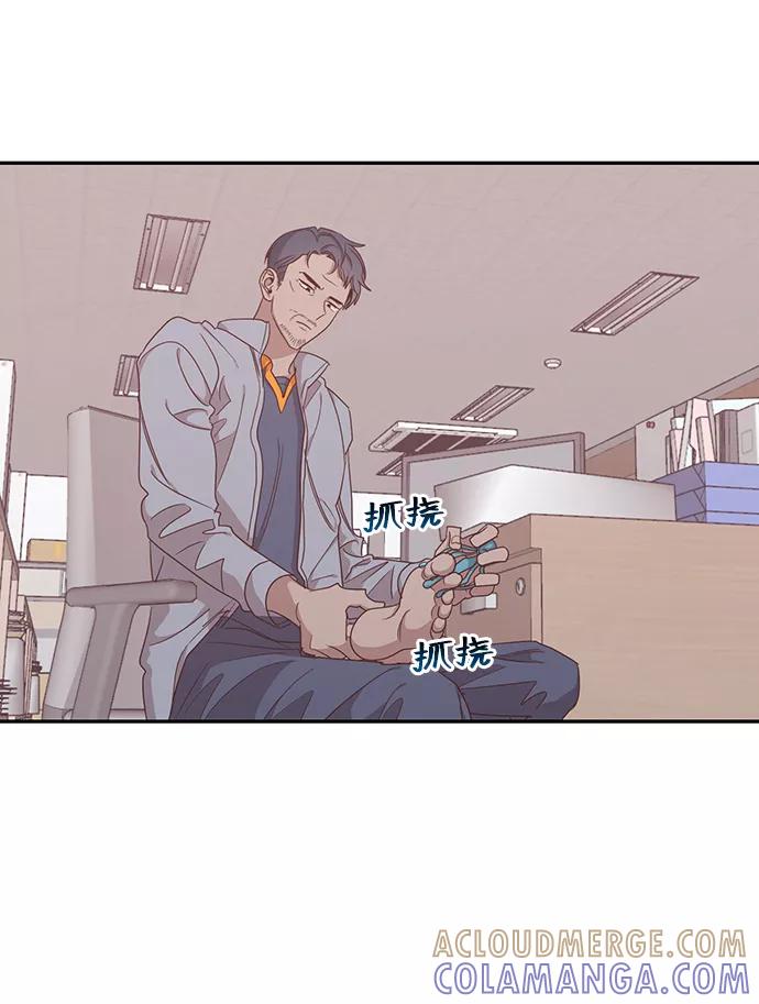《宇宙最强初恋》第45话 第7页