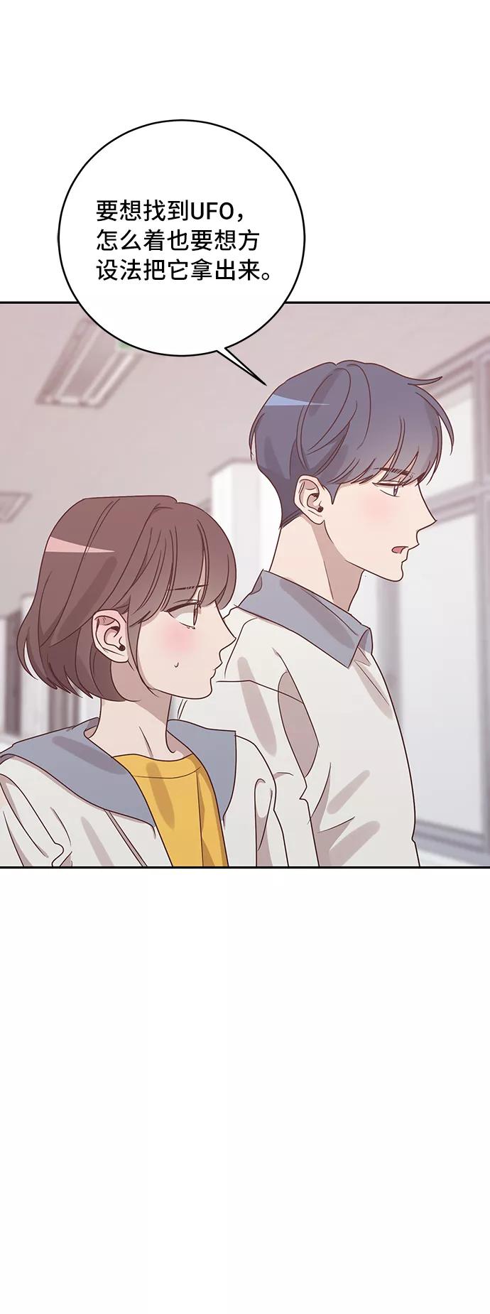 《宇宙最强初恋》第45话 第15页