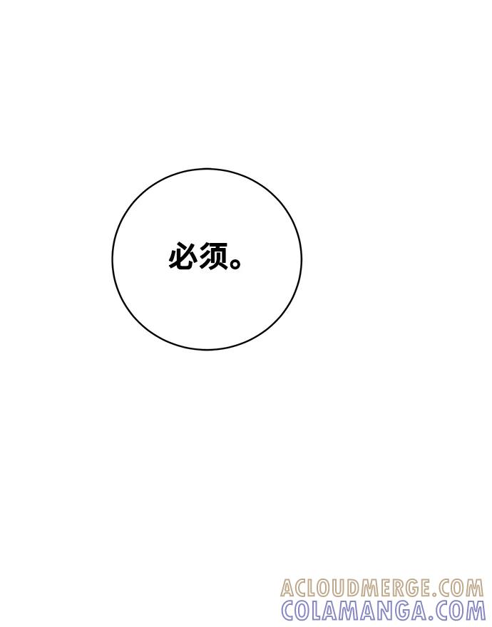 《宇宙最强初恋》第45话 第67页