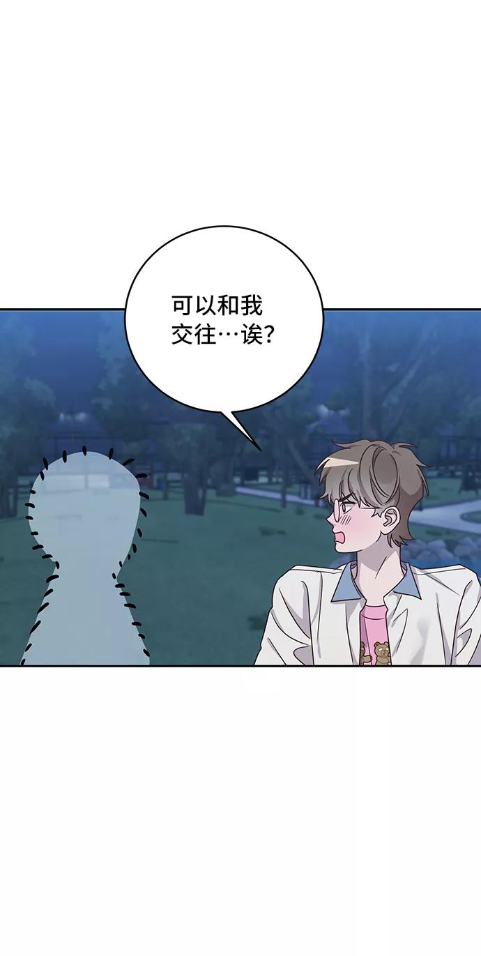 《宇宙最强初恋》第45话 第62页