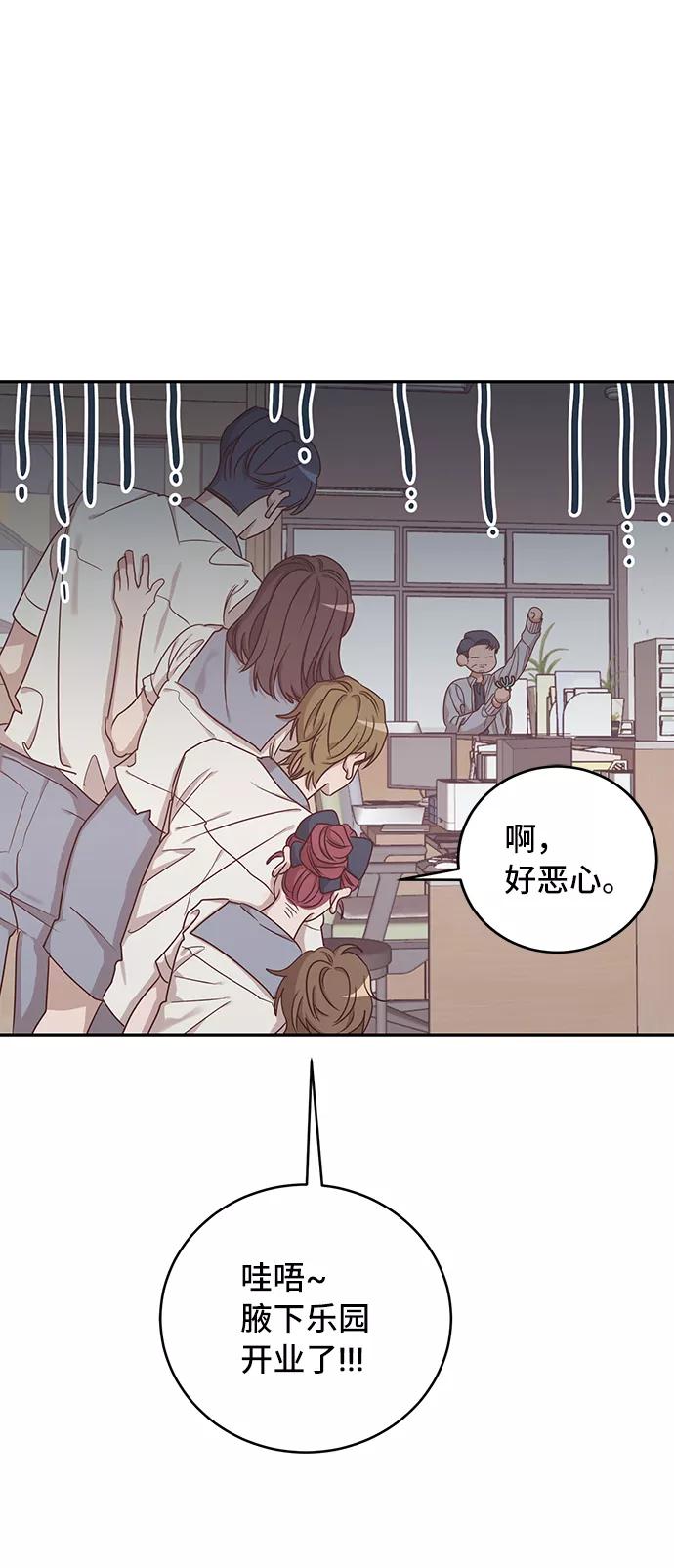 《宇宙最强初恋》第45话 第6页