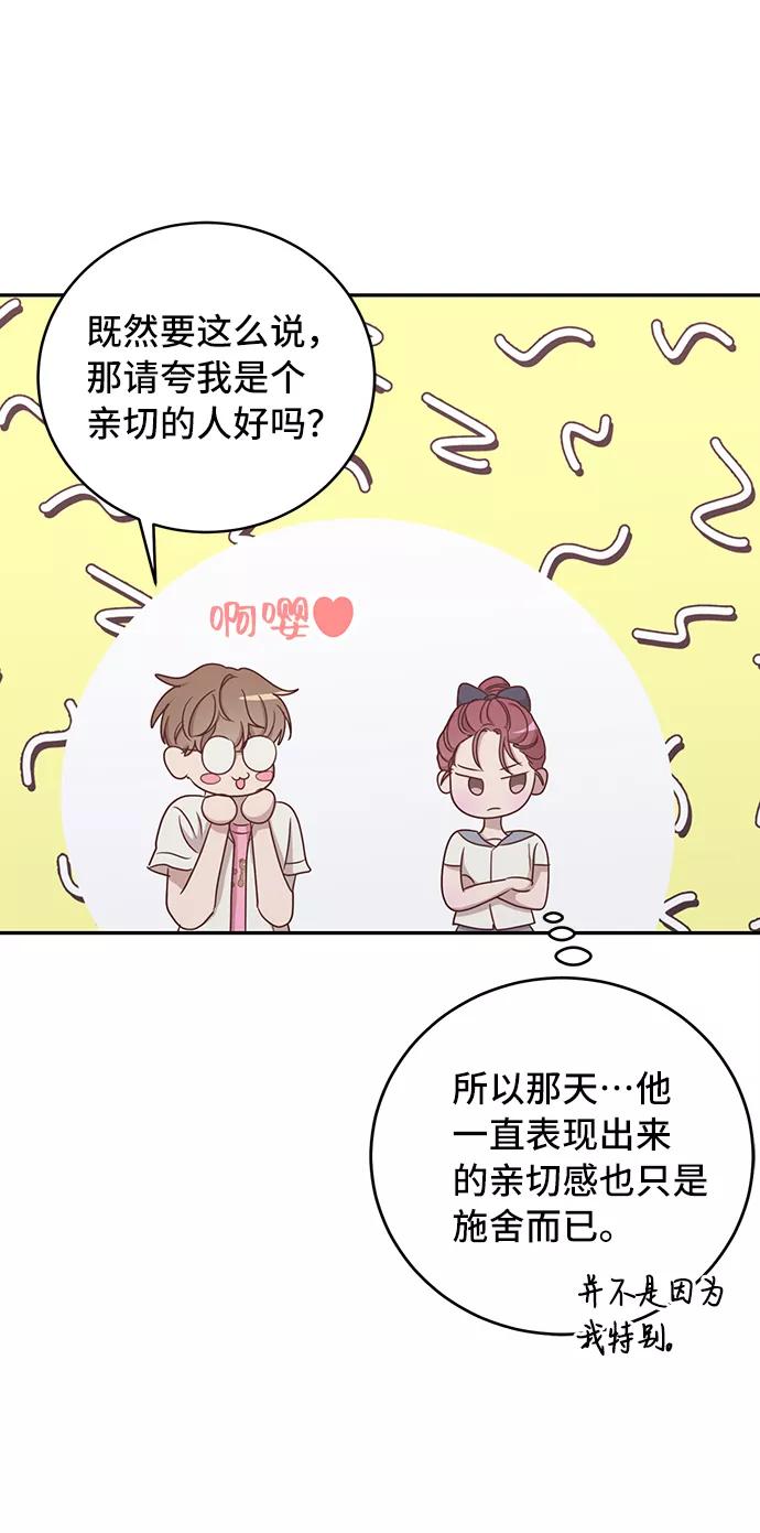 《宇宙最强初恋》第45话 第21页