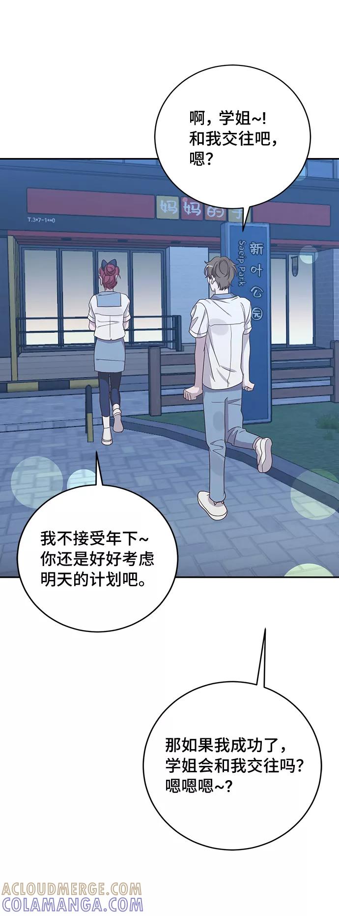 《宇宙最强初恋》第45话 第64页
