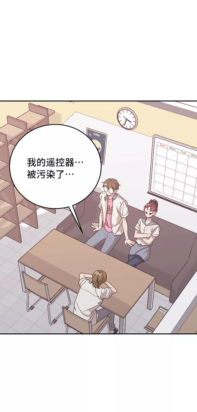 《宇宙最强初恋》第45话 第18页