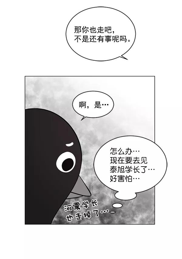 《小麻雀求婚记》第45话 第24页