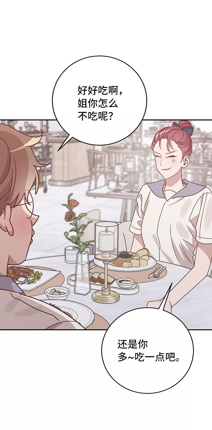 《宇宙最强初恋》第45话 第47页