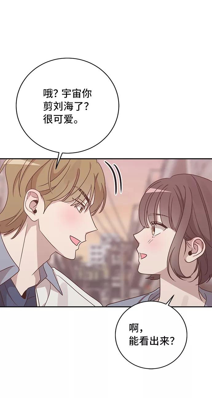 《宇宙最强初恋》第45话 第36页