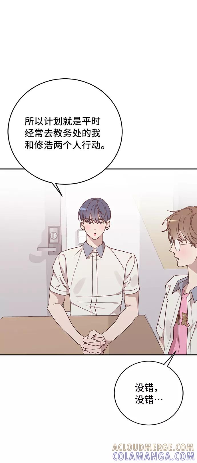 《宇宙最强初恋》第45话 第31页