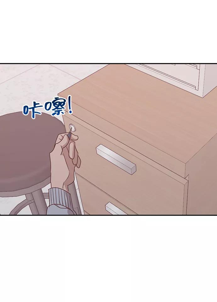 《宇宙最强初恋》第45话 第12页