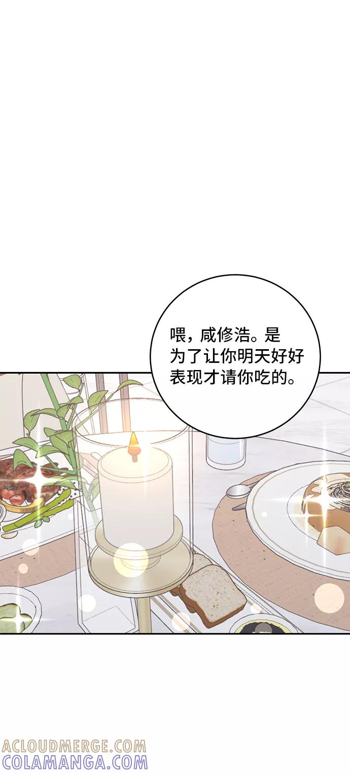 《宇宙最强初恋》第45话 第43页