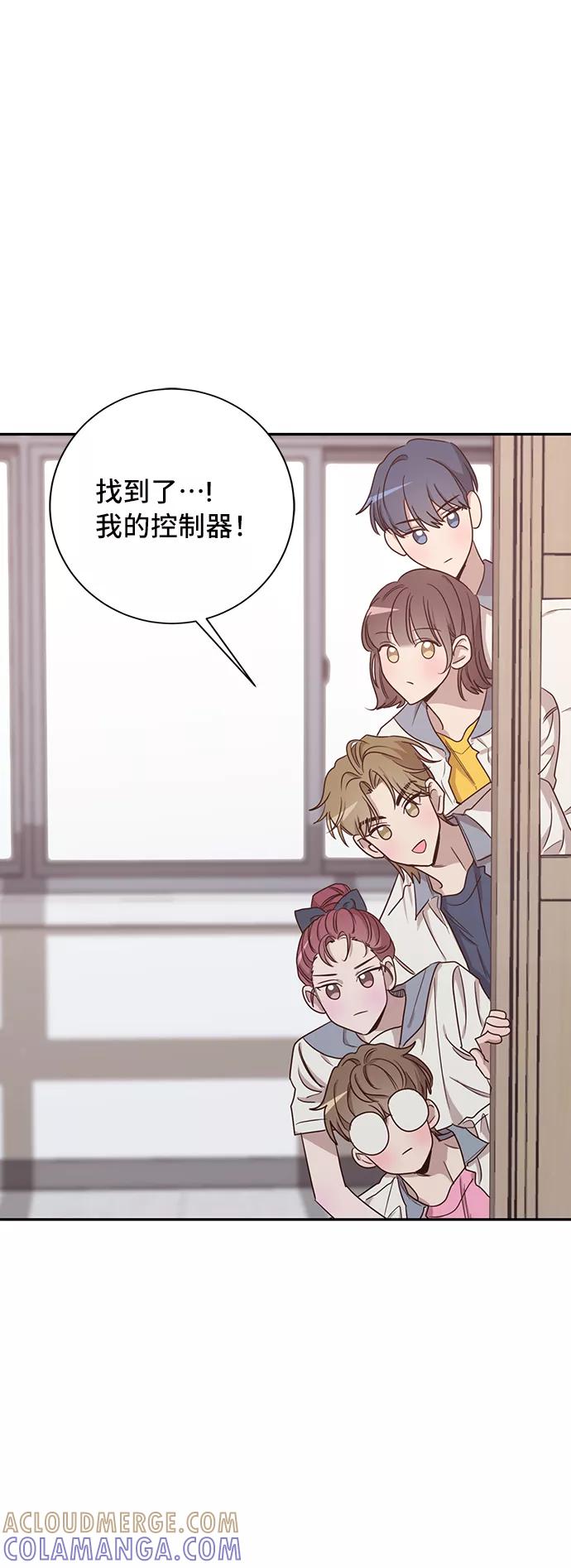 《宇宙最强初恋》第45话 第4页