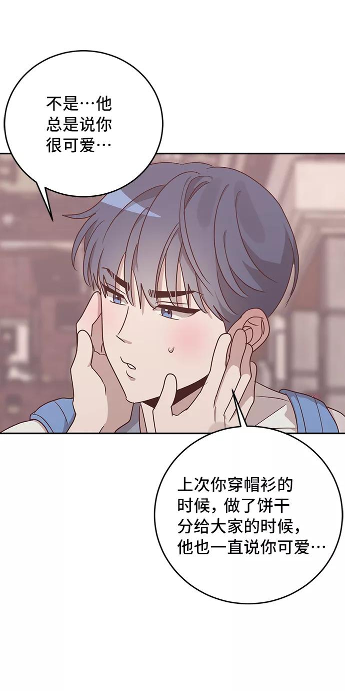 《宇宙最强初恋》第45话 第39页